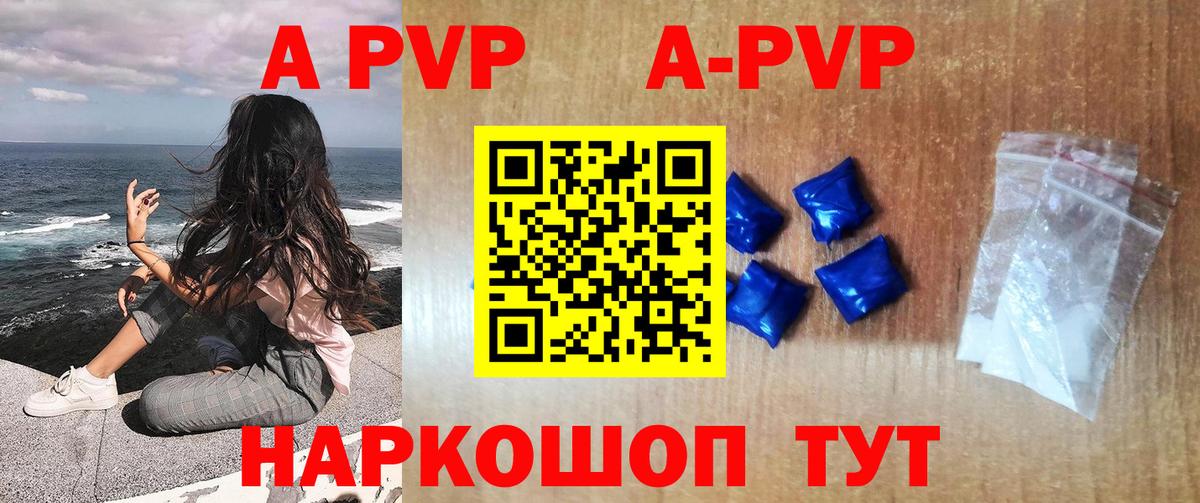 Alpha PVP  A-PVP СК КРИС  Вход с VPN  даркнет сайт  А ПВП VHQ  Ивантеевка 