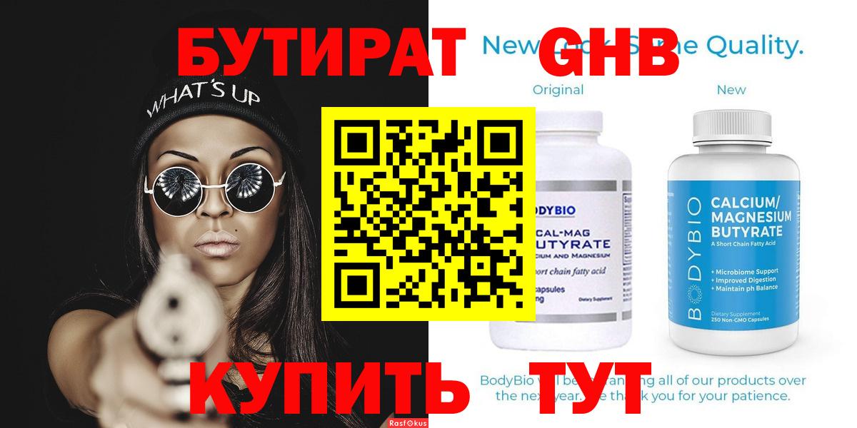 Бутират 1.4BDO Ивантеевка