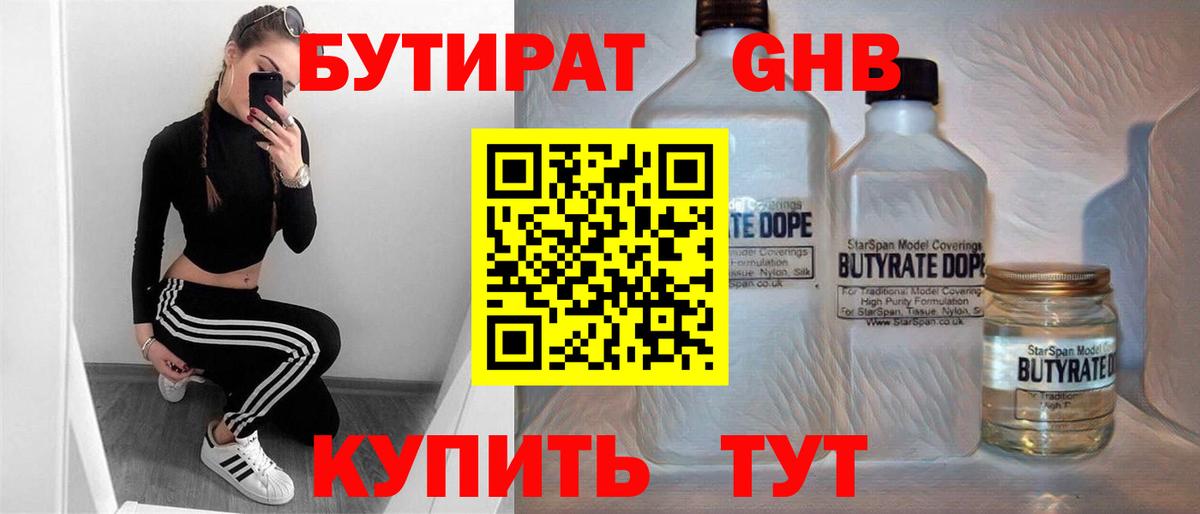 Бутират буратино  Бутират  Ивантеевка  Вход с VPN 