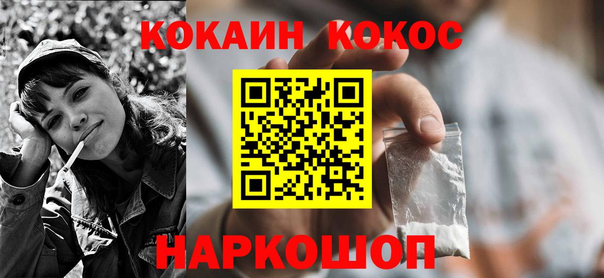 КОКАИН Fish Scale  Cocaine 97%  Вход с VPN  КОКАИН  Ивантеевка 
