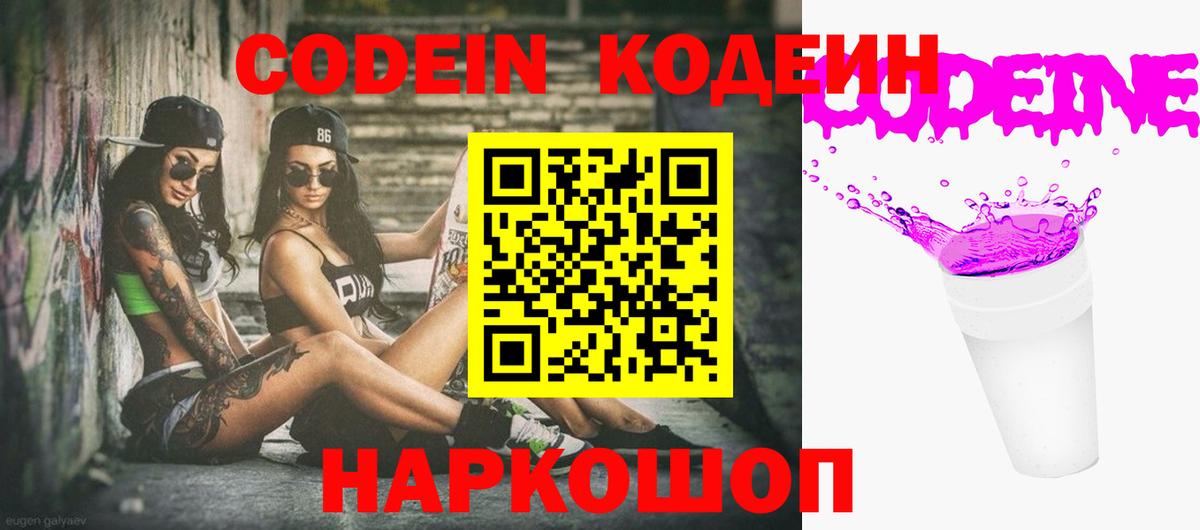 дарнет шоп  Codein напиток Lean (лин)  Codein напиток Lean (лин)  Вход с VPN  Ивантеевка 