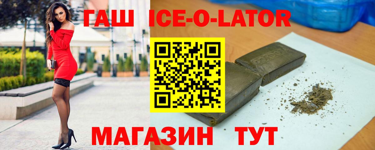 ГАШ Ice-O-Lator  Гашиш  Ивантеевка  ГАШ Ice-O-Lator  Вход с VPN 