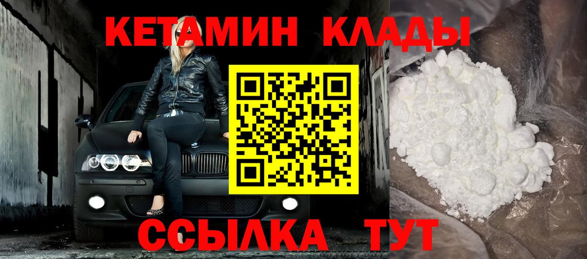 КЕТАМИН VHQ  Кетамин VHQ  Вход с VPN  Ивантеевка 