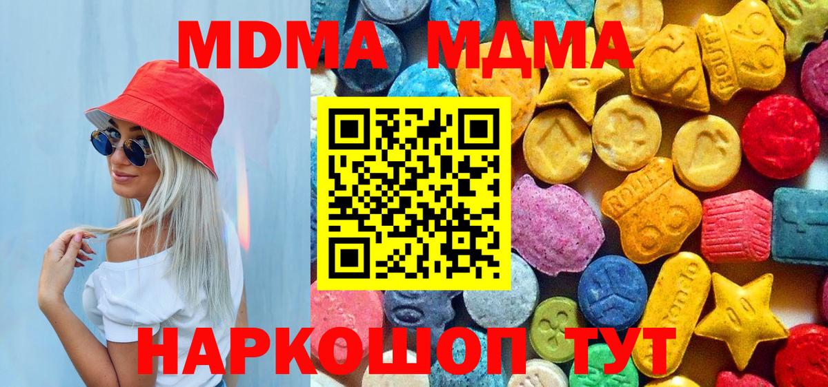 МДМА кристаллы Ивантеевка