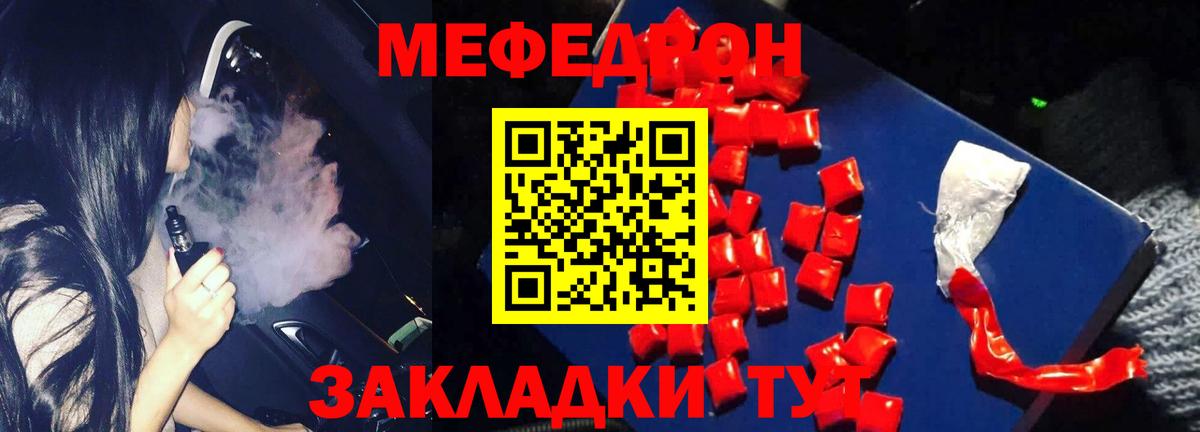 Меф мяу мяу  Ивантеевка