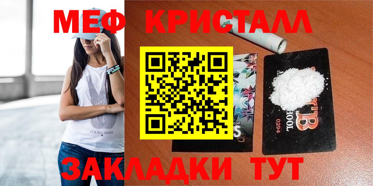 МЯУ-МЯУ 4 MMC  Мефедрон VHQ  МЕФ  Вход с VPN  Ивантеевка 