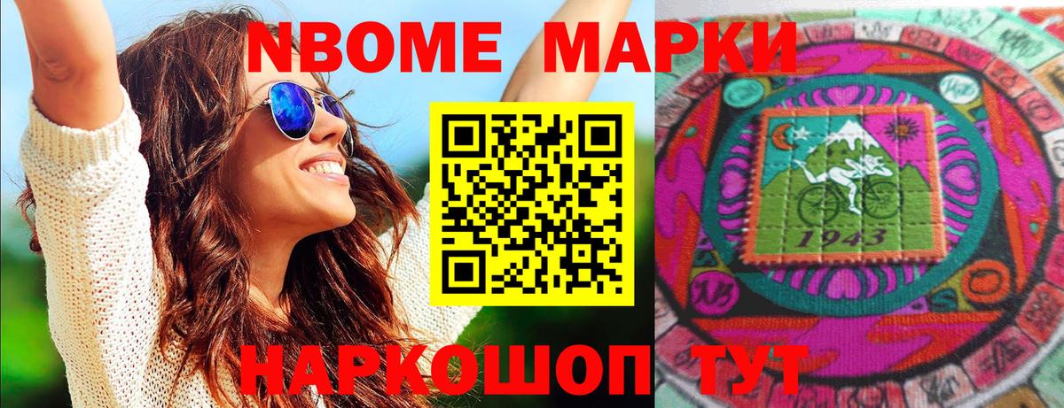 Марки NBOMe 1,8мг  Вход с VPN  Ивантеевка 